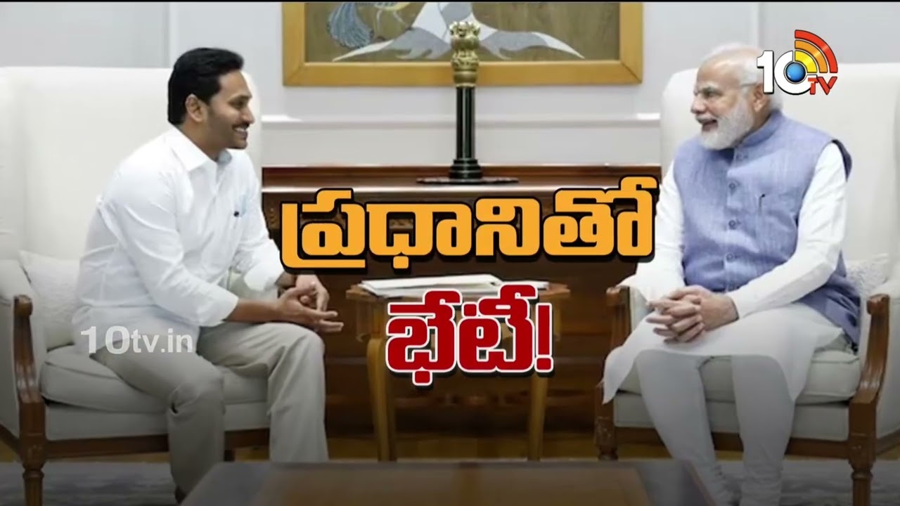 CM Jagan Delhi Tour : మోదీతో సీఎం జగన్‌.. ఏపీ హామీలపై చర్చ
