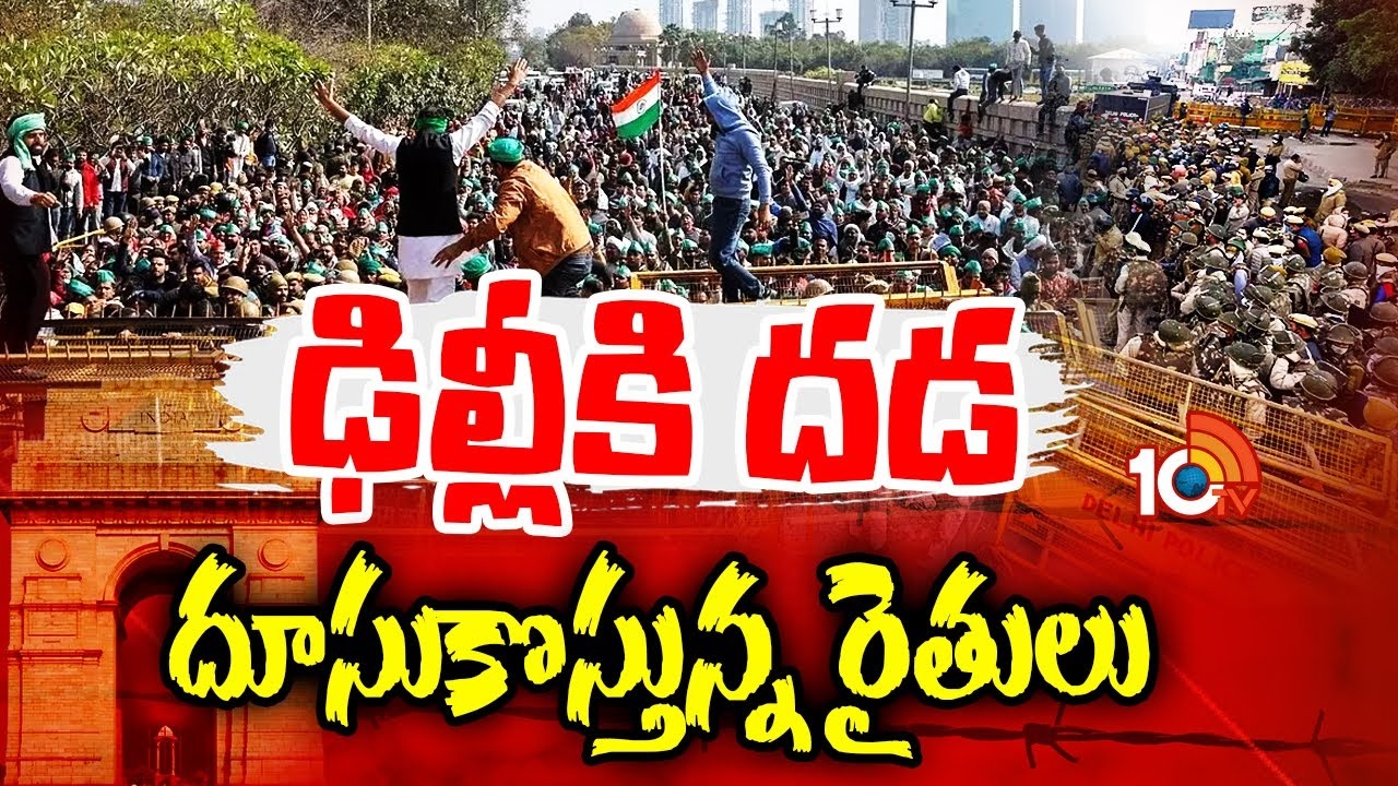 Farmers Protest : ఢిల్లీకి దూసుకొస్తున్న రైతులు.. హైఅలర్ట్‌