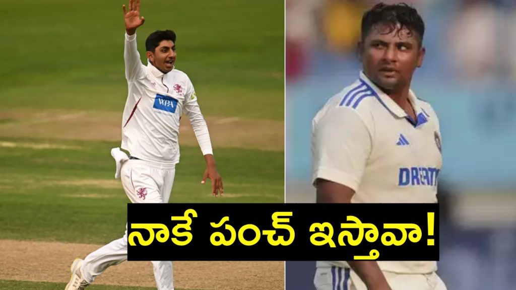 Shoaib Bashir's Hilarious Reply To Sarfaraz Khan's Banter