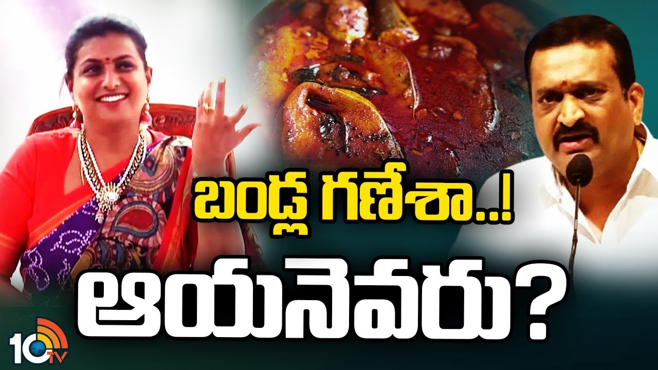 Roja : బండ్ల గణేశా..! ఆయనెవరు?