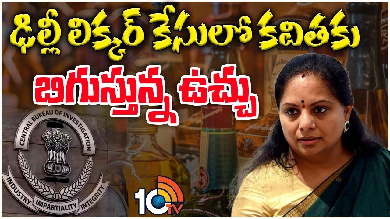 MLC Kavitha : ఢిల్లీ లిక్కర్ కేసులో కీలక మలుపు..