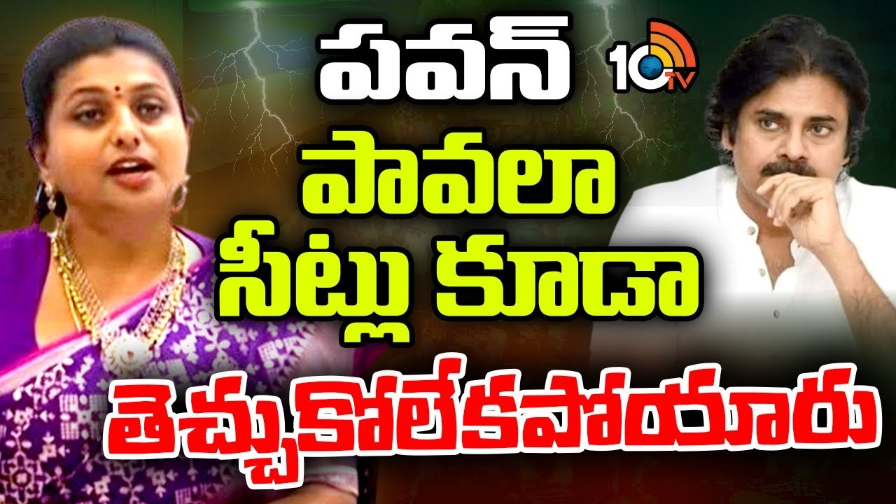 Roja : జనసేనకు దక్కిన సీట్లపై మంత్రి రోజా సెటైర్లు