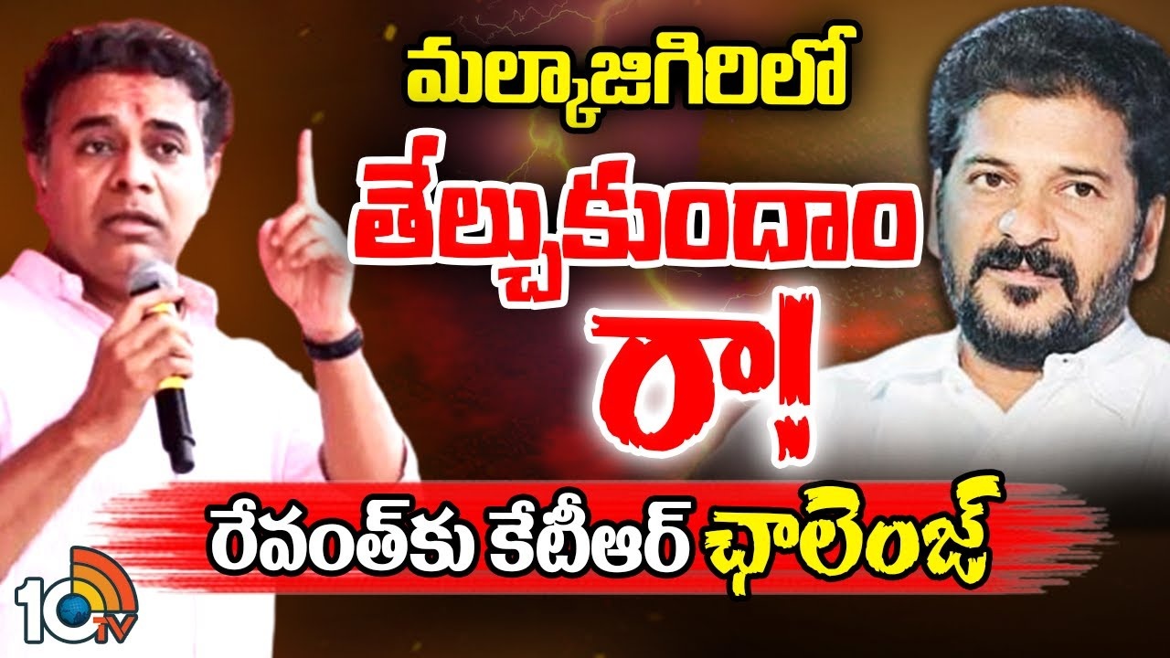 KTR : దమ్ముంటే రా.. మల్కాజిగిరిలో తేల్చుకుందాం..
