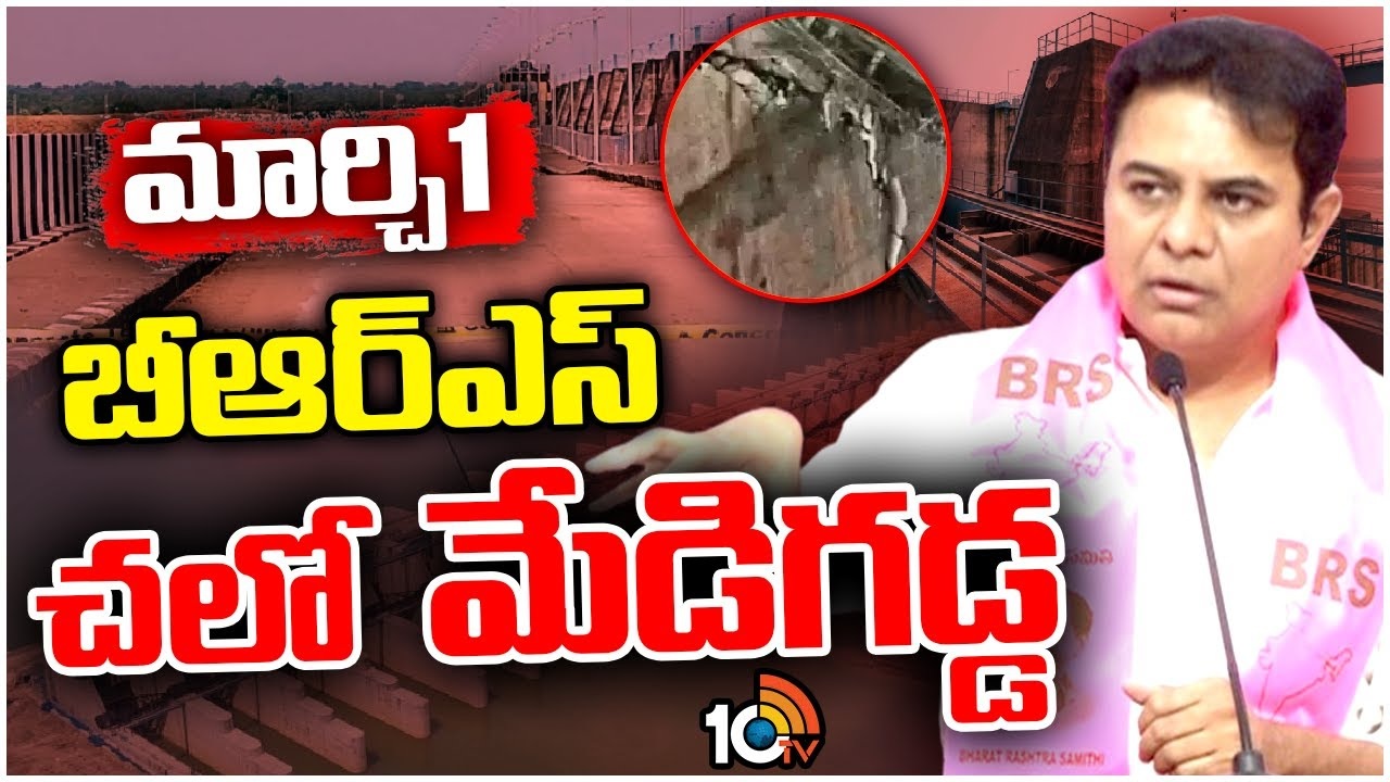 KTR : కాళేశ్వరం ప్రాజెక్టు అంటే ఒక్క మేడిగడ్డే కాదు..