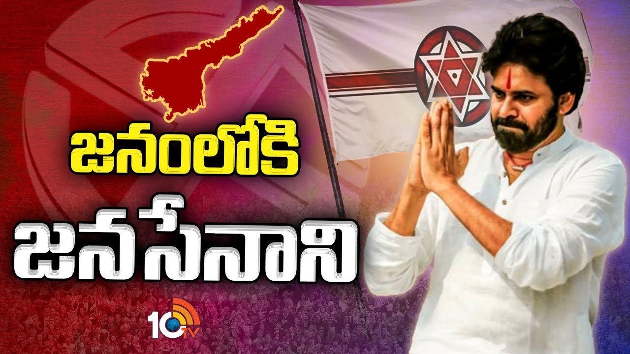 Pawan Kalyan : జనంలోకి జనసేనాని
