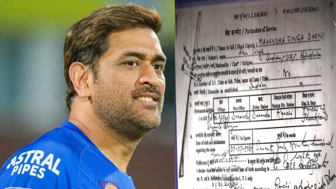 MS Dhoni : టికెట్ కలెక్టర్ ఉద్యోగానికి ఎంఎస్ ధోనీ.. అపాయింట్మెంట్ లెటర్ వైరల్ MS Dhoni : టికెట్ కలెక్టర్ ఉద్యోగానికి ఎంఎస్ ధోనీ.. అపాయింట్మెంట్ లెటర్ వైరల్
