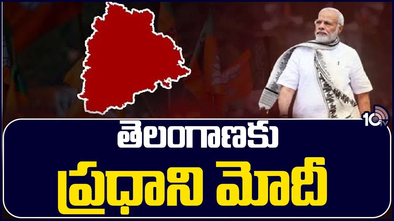 PM Modi : తెలంగాణలో ప్రధాని మోదీ పర్యటన తేదీలు ఖరారు..
