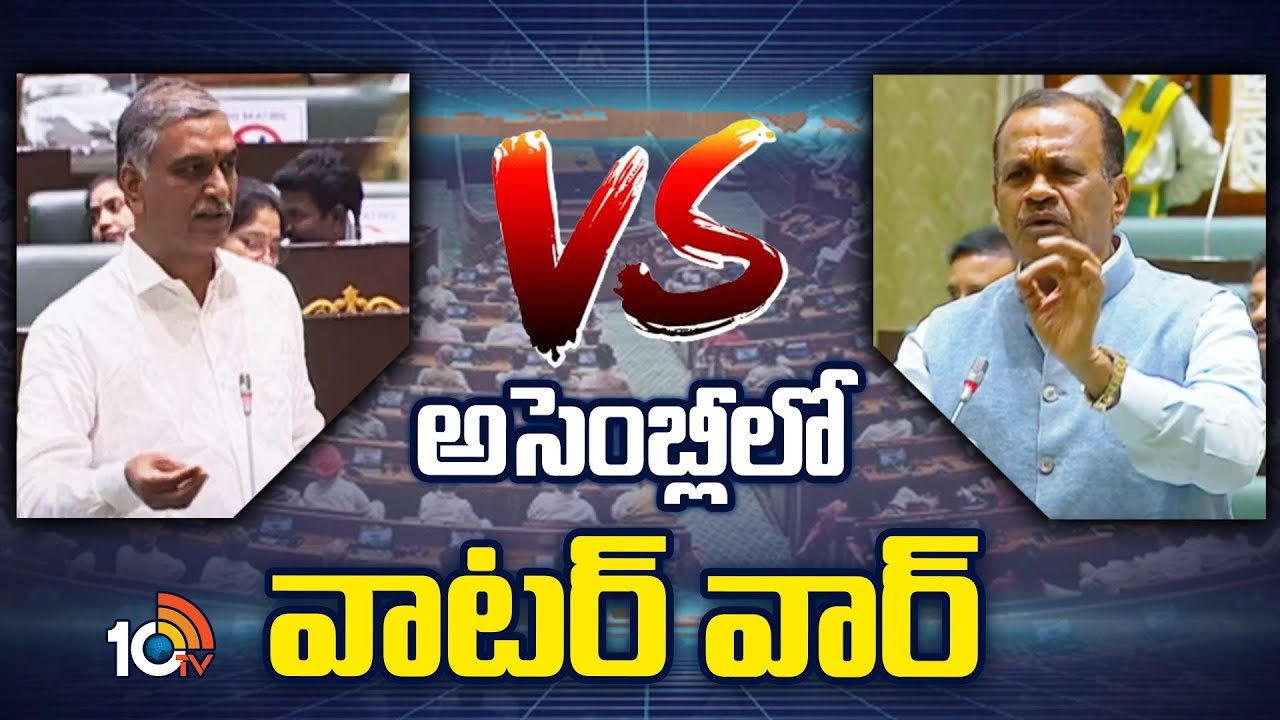 Komatireddy vs Harish Rao : అసెంబ్లీలో మంత్రి కోమటిరెడ్డి వర్సెస్ హరీశ్ రావు మధ్య వార్