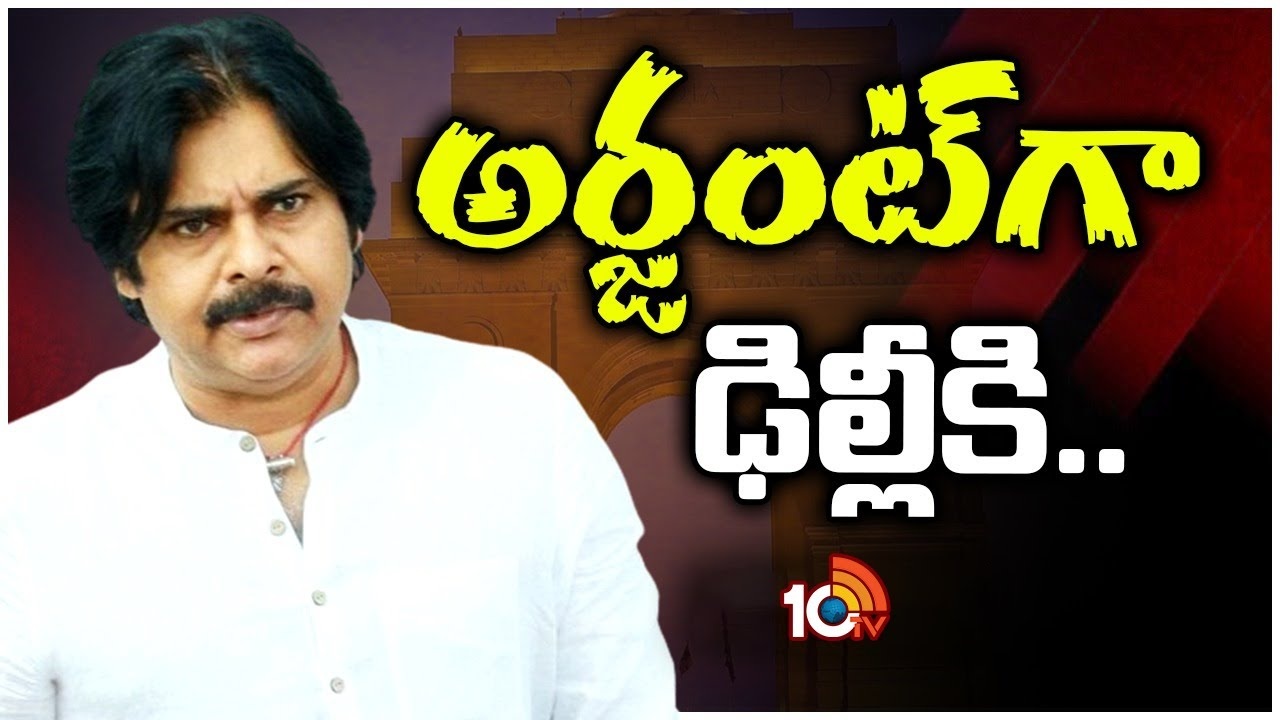 Pawan Kalyan : బీజేపీ అధిష్టానంనుంచి పవన్‌కు పిలుపు