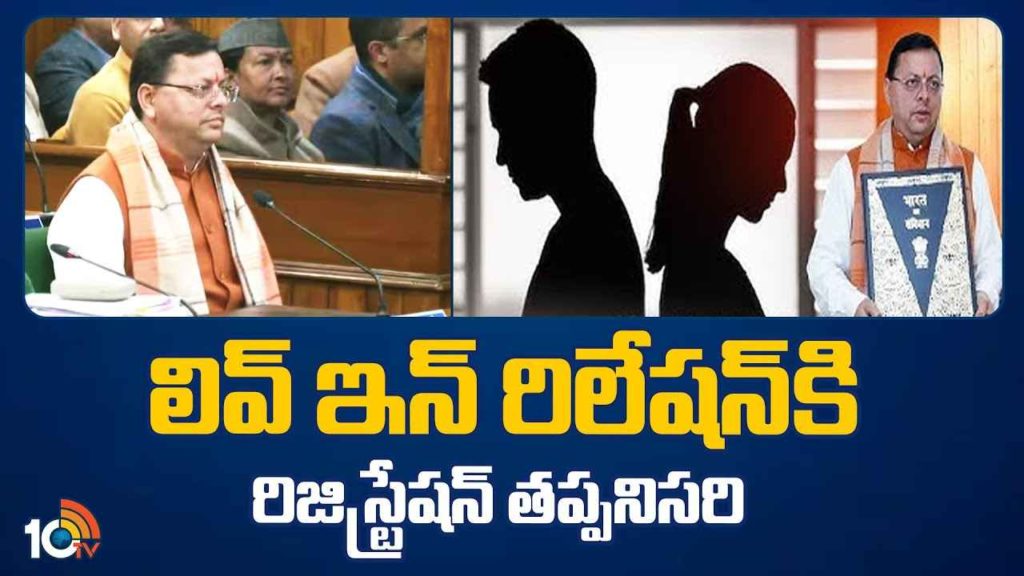 New Rules For Live In Relationship