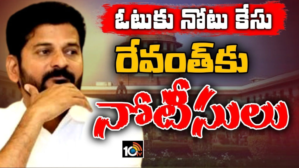 Note for Vote Case, Revanth Reddy