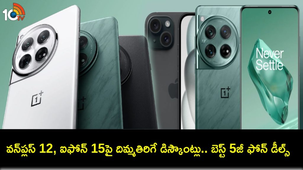 OnePlus 12, iPhone 15, and more are available with discount offers