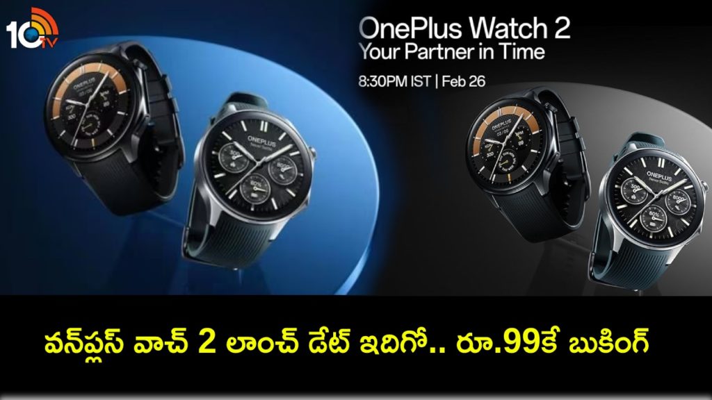 OnePlus confirms OnePlus Watch 2 launch date