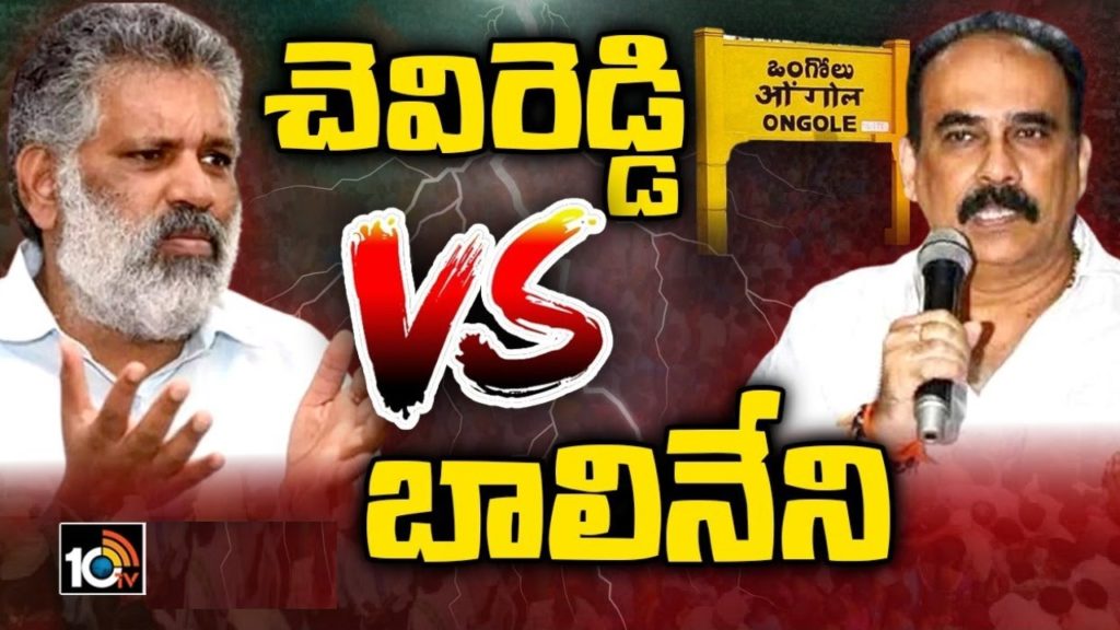 Ongole Politics
