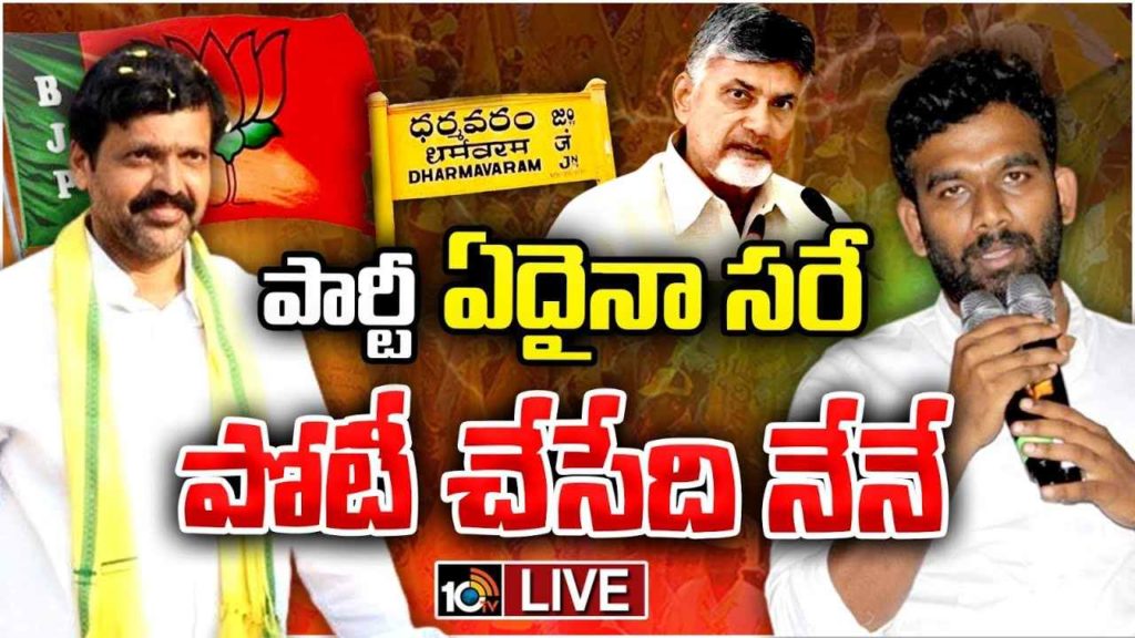 Paritala Sriram Vs Gonuguntla Suryanarayana In Dharmavaram