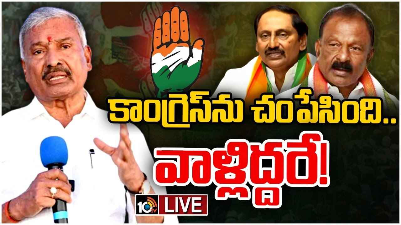 కాంగ్రెస్ పార్టీని చంపింది వాళ్లిద్దరే- మంత్రి పెద్దిరెడ్డి సంచలన వ్యాఖ్యలు కాంగ్రెస్ పార్టీని చంపింది వాళ్లిద్దరే- మంత్రి పెద్దిరెడ్డి సంచలన వ్యాఖ్యలు