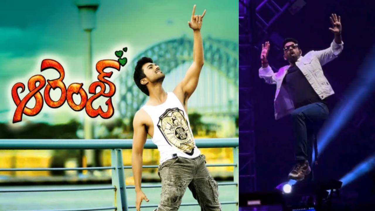 Ram Charan : ‘ఆరెంజ్’ పాటలకి ఇంతటి క్రేజ్ ఉందా..? ఈ వైరల్ వీడియో చూశారా..! Ram Charan : ‘ఆరెంజ్’ పాటలకి ఇంతటి క్రేజ్ ఉందా..? ఈ వైరల్ వీడియో చూశారా..!
