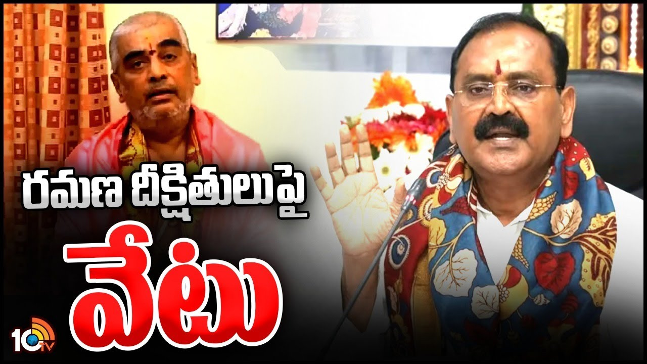 రమణ దీక్షితులపై వేటు.. టీటీడీ పాలక మండలి సమావేశంలో కీలక నిర్ణయాలు ఇవే .. రమణ దీక్షితులపై వేటు.. టీటీడీ పాలక మండలి సమావేశంలో కీలక నిర్ణయాలు ఇవే ..