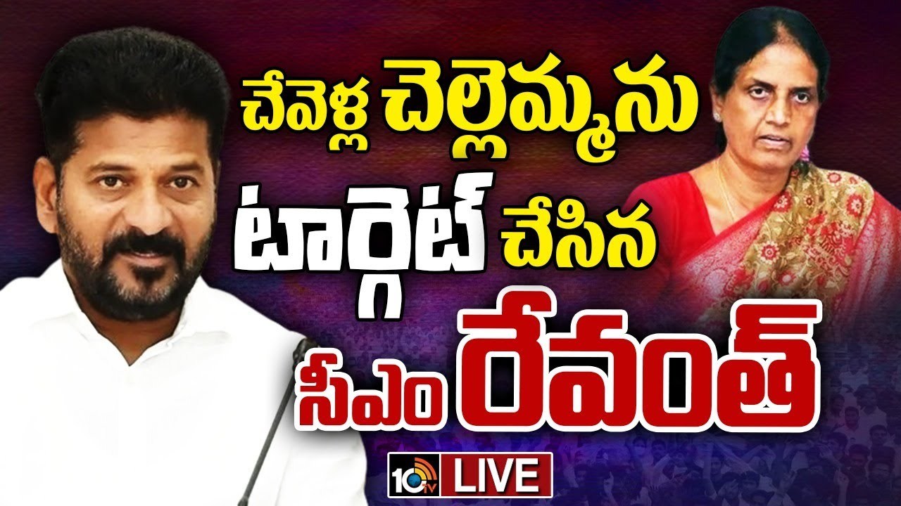 వాళ్లిద్దరు కలిసి తెలంగాణకు ద్రోహం చేశారు.. సబితమ్మ ఇప్పుడెందుకు మాట్లాడటం లేదు? : సీఎం రేవంత్ వాళ్లిద్దరు కలిసి తెలంగాణకు ద్రోహం చేశారు.. సబితమ్మ ఇప్పుడెందుకు మాట్లాడటం లేదు? : సీఎం రేవంత్