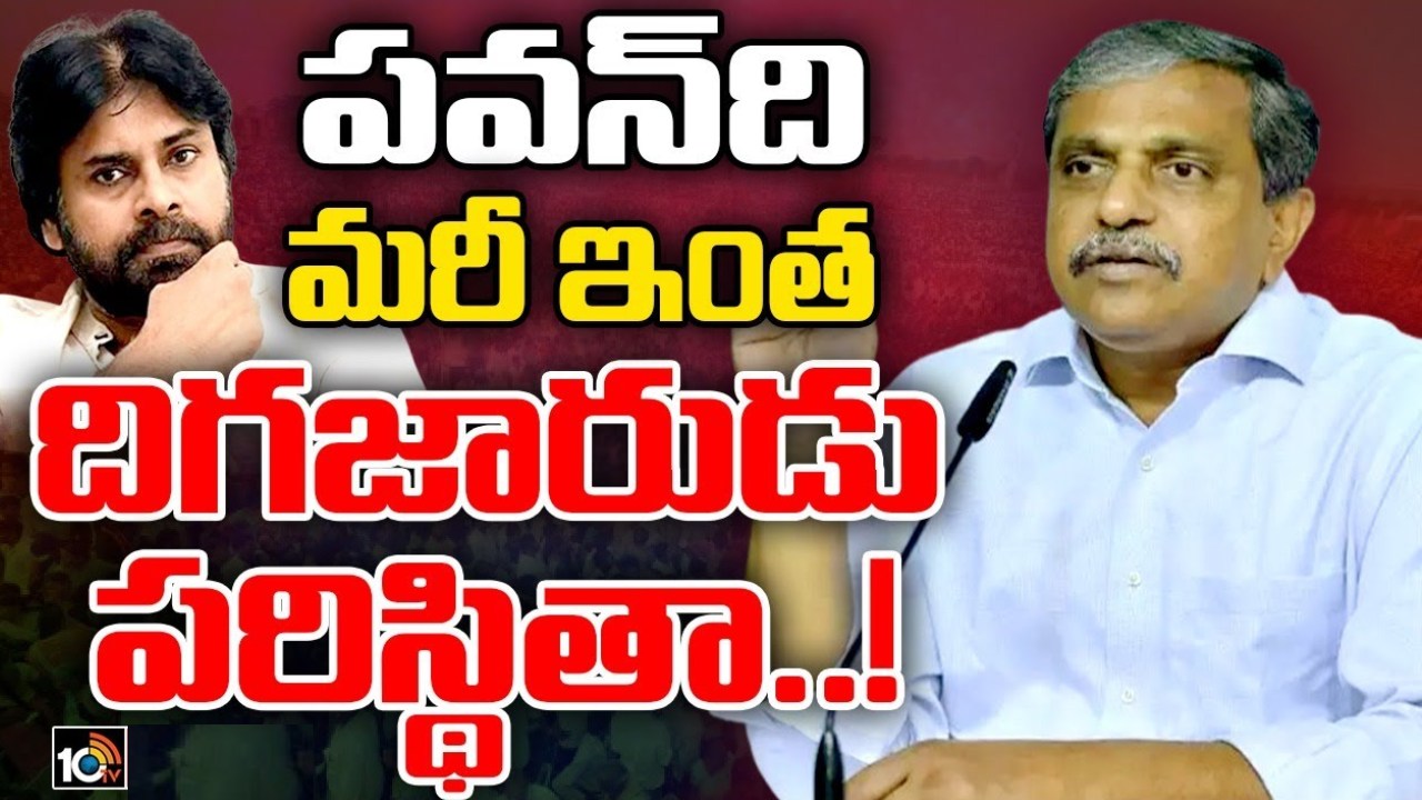 చంద్రబాబు ఏది పడేస్తే దానికి తృప్తిపడటం పవన్కు అలవాటైంది : సజ్జల రామకృష్ణారెడ్డి చంద్రబాబు ఏది పడేస్తే దానికి తృప్తిపడటం పవన్కు అలవాటైంది : సజ్జల రామకృష్ణారెడ్డి