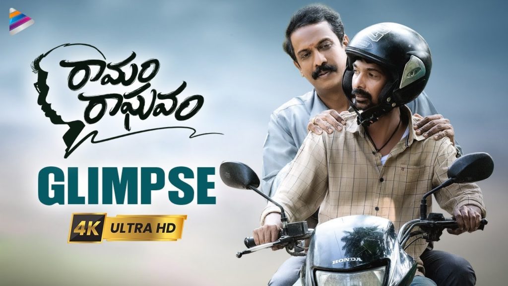 Samuthirakhani Dhanraj Koranani Ramam Raghavam Movie Glimpse release