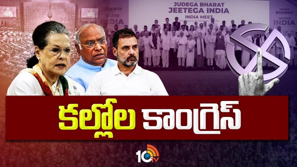 Special Story On Congress Party