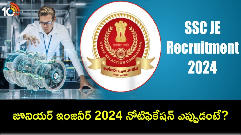 Staff Selection Commission To Release Notification For Junior Engineer 2024 Recruitment