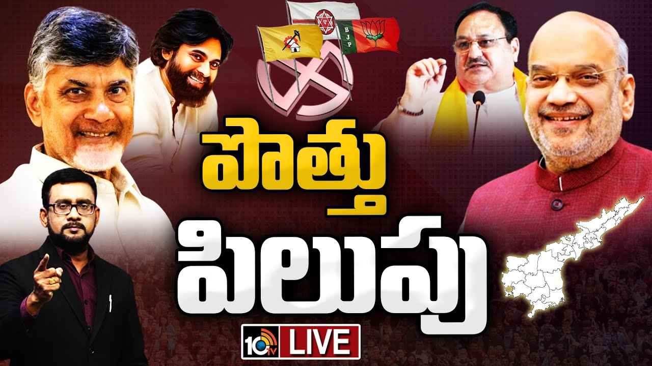 టీడీపీ-జనసేన కూటమిలోకి బీజేపీ? పొత్తుతో కలిగే లాభాలు ఏంటి, ఎదురయ్యే సవాళ్లు ఏంటి.. టీడీపీ-జనసేన కూటమిలోకి బీజేపీ? పొత్తుతో కలిగే లాభాలు ఏంటి, ఎదురయ్యే సవాళ్లు ఏంటి..