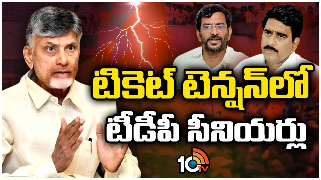 టీడీపీ సీనియర్లను టెన్షన్ పెడుతున్న ఐవీఆర్ఎస్ సర్వే టీడీపీ సీనియర్లను టెన్షన్ పెడుతున్న ఐవీఆర్ఎస్ సర్వే