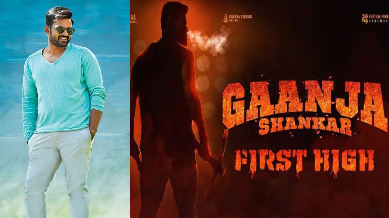 Gaanja Shankar : సాయి ధరమ్ తేజ్ సినిమాకి.. తెలంగాణ పోలీసులు నోటీసులు.. Gaanja Shankar : సాయి ధరమ్ తేజ్ సినిమాకి.. తెలంగాణ పోలీసులు నోటీసులు..