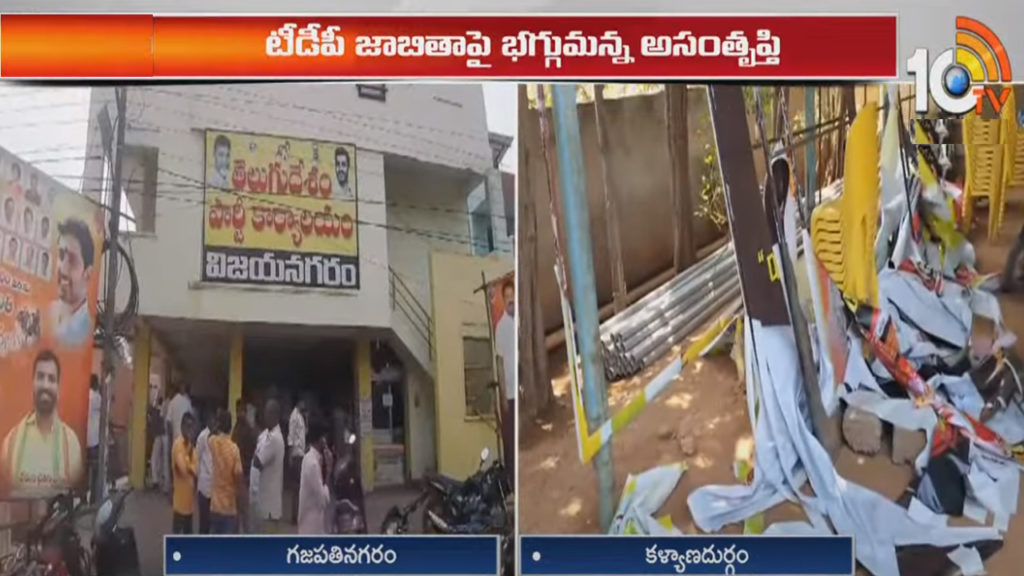 tdp janasena first list causes rift in kalyandurg, gajapathinagaram tdp