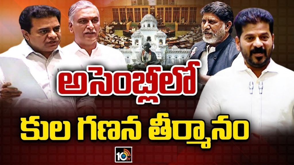 Telangana Assembly Budget Session 2024