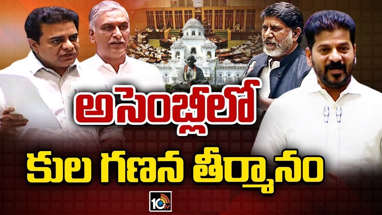 CM Revanth Reddy : కులగణనపై అనుమానాలొద్దు.. చట్ట సభల్లో అన్ని కులాలకు న్యాయం చేసేందుకే కులగణన CM Revanth Reddy : కులగణనపై అనుమానాలొద్దు.. చట్ట సభల్లో అన్ని కులాలకు న్యాయం చేసేందుకే కులగణన