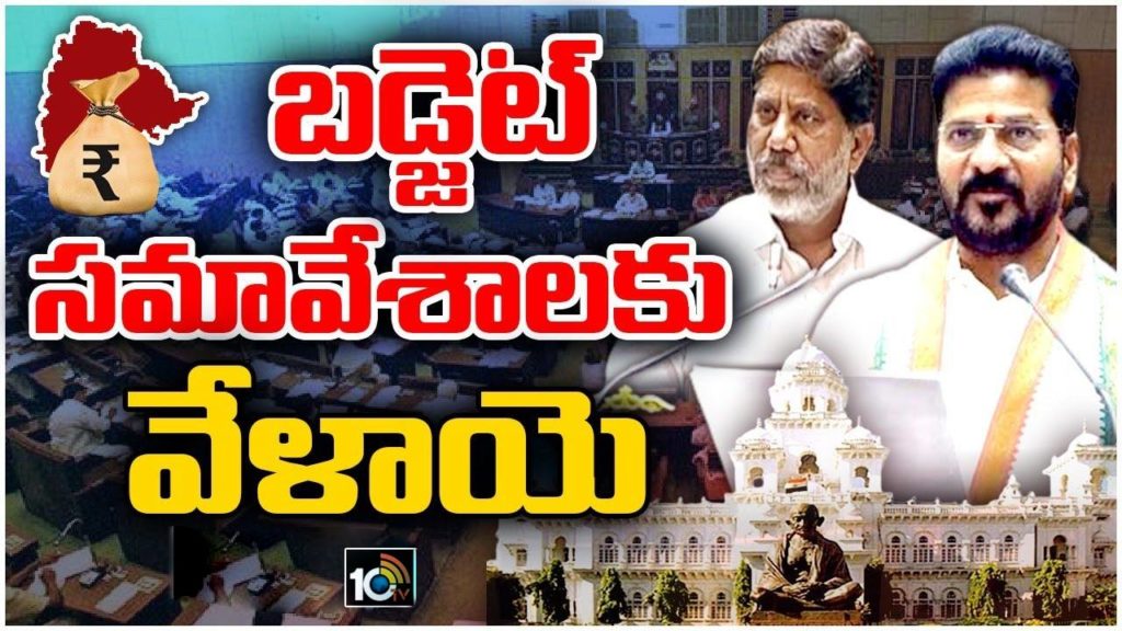 Telangana Budget Sessions 2024