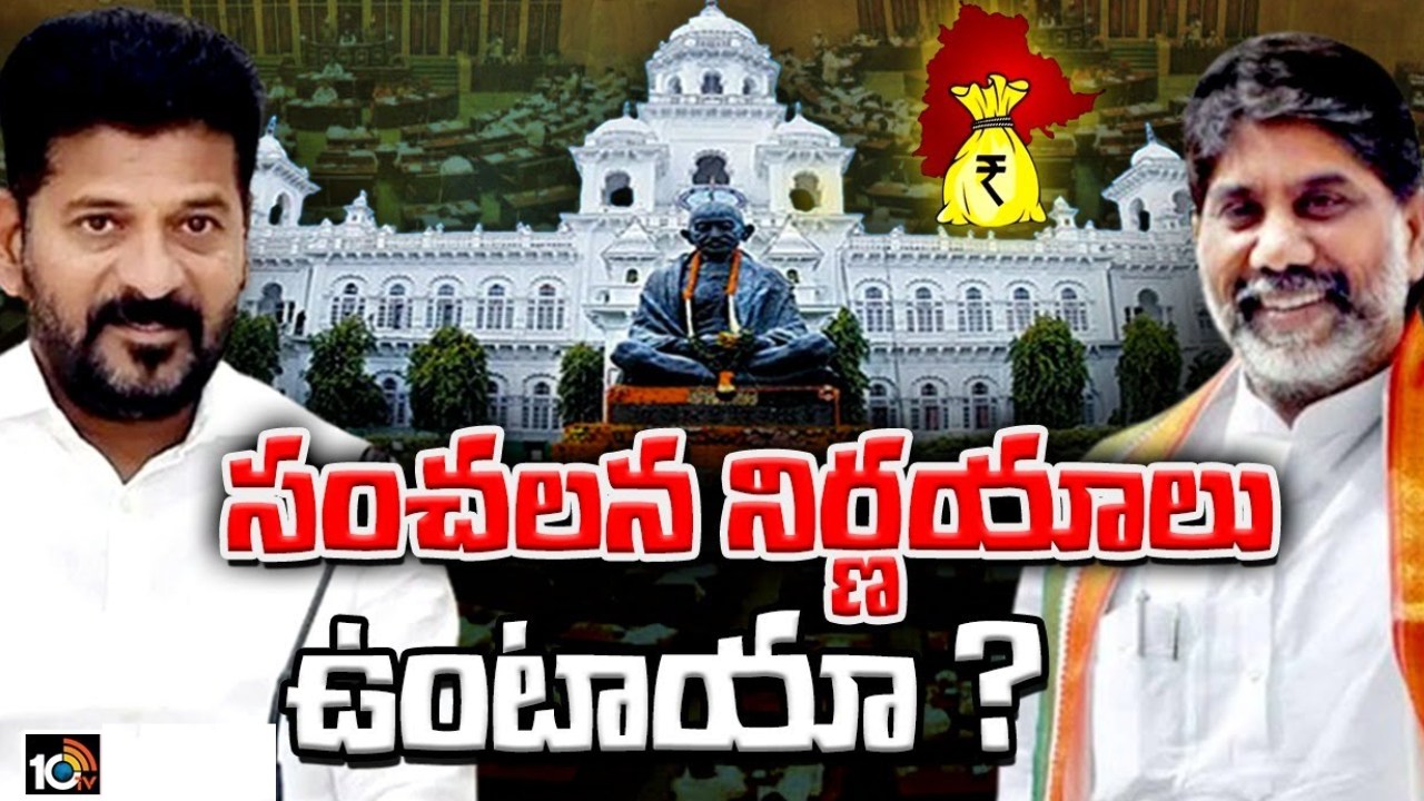 Telangana Cabinet : తెలంగాణ క్యాబినెట్ భేటీ.. ఆరు హామీలపై ఫోకస్, బడ్జెట్ సమావేశాలతోపాటు పలు అంశాలపై కీలక నిర్ణయాలకు అవకాశం Telangana Cabinet : తెలంగాణ క్యాబినెట్ భేటీ.. ఆరు హామీలపై ఫోకస్, బడ్జెట్ సమావేశాలతోపాటు పలు అంశాలపై కీలక నిర్ణయాలకు అవకాశం