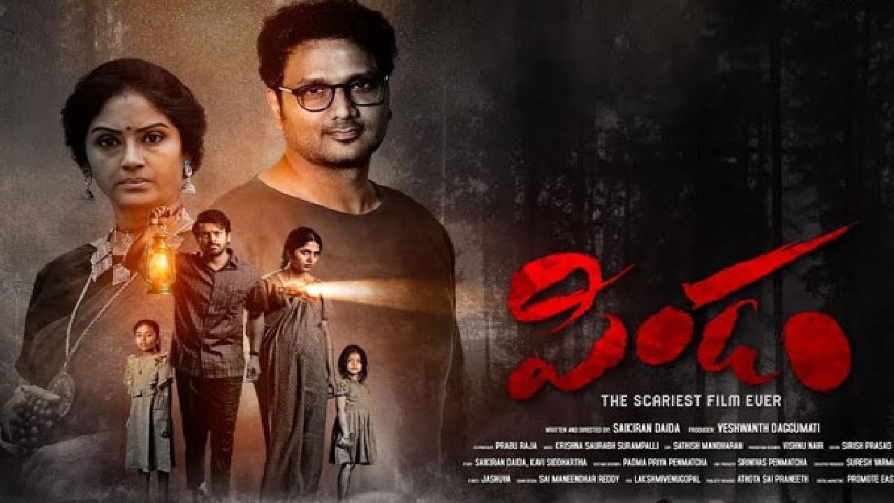 Pindam : అమెజాన్, అహలో అదిరిపోయే వ్యూస్ సంపాదిస్తున్న ‘పిండం’ మూవీ.. Pindam : అమెజాన్, అహలో అదిరిపోయే వ్యూస్ సంపాదిస్తున్న ‘పిండం’ మూవీ..