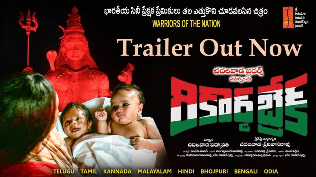 Telugu New sports backdrop movie Record Break trailer release