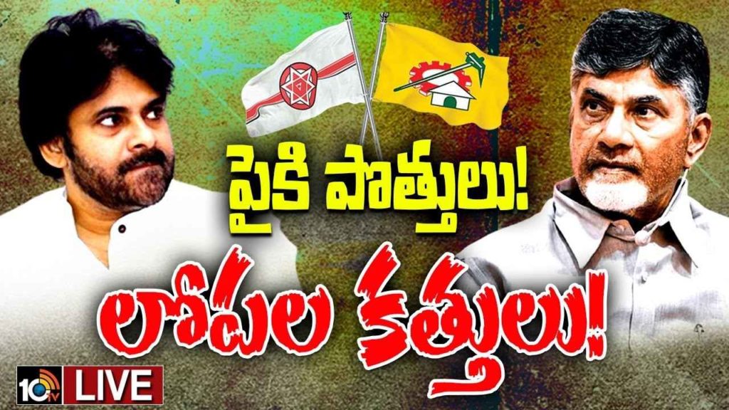 Twist In TDP Janasena Alliance