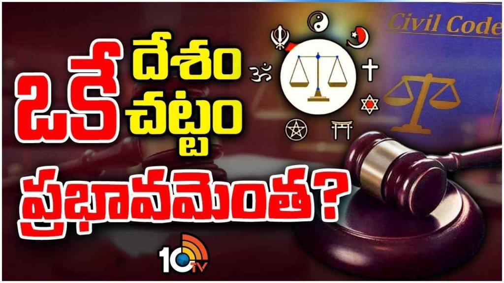 Uniform Civil Code