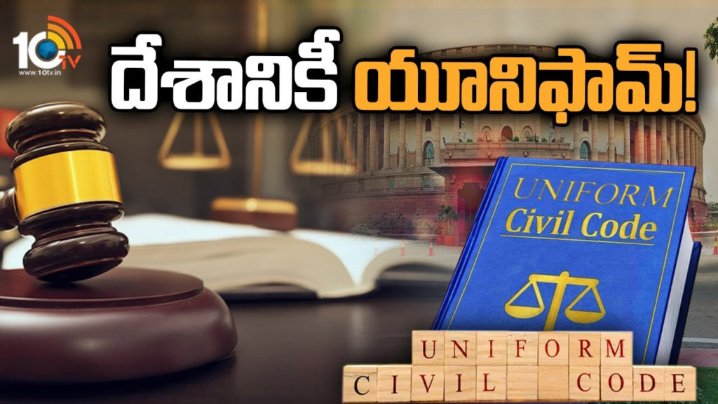 What is Uniform Civil Code Bill in India and its impact explained here