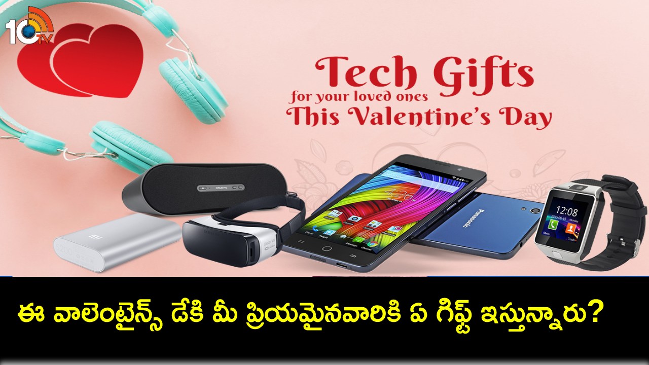 Valentines Day Deals 2024 : వాలెంటైన్స్ డీల్స్.. మీకు ఇష్టమైనవారి కోసం టాప్ 5 టెక్ గాడ్జెట్లు ఇవే.. మీకు నచ్చింది గిఫ్ట్గా ఇవ్వొచ్చు..! Valentines Day Deals 2024 : వాలెంటైన్స్ డీల్స్.. మీకు ఇష్టమైనవారి కోసం టాప్ 5 టెక్ గాడ్జెట్లు ఇవే.. మీకు నచ్చింది గిఫ్ట్గా ఇవ్వొచ్చు..!