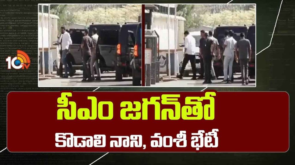 Vallabhaneni Vamsi Key Meeting With CM Jagan