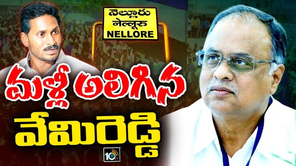 Vemireddy Prabhakar Reddy