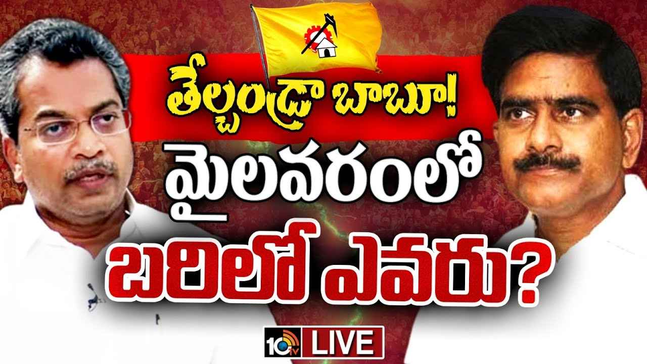 వసంత వర్సెస్ దేవినేని.. మైలవరం టీడీపీ అభ్యర్థి ఎవరు? అయోమయంలో కార్యకర్తలు వసంత వర్సెస్ దేవినేని.. మైలవరం టీడీపీ అభ్యర్థి ఎవరు? అయోమయంలో కార్యకర్తలు