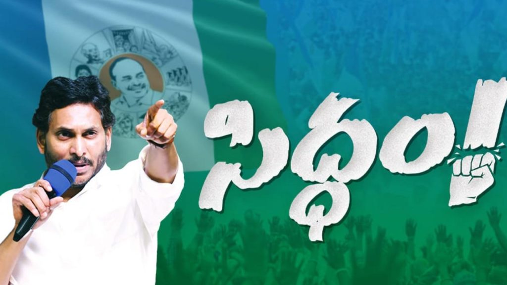 YCP Siddham Meeting