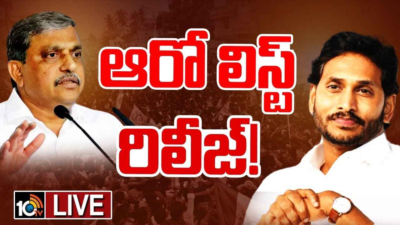 వైసీపీ 6వ జాబితా విడుదల వైసీపీ 6వ జాబితా విడుదల