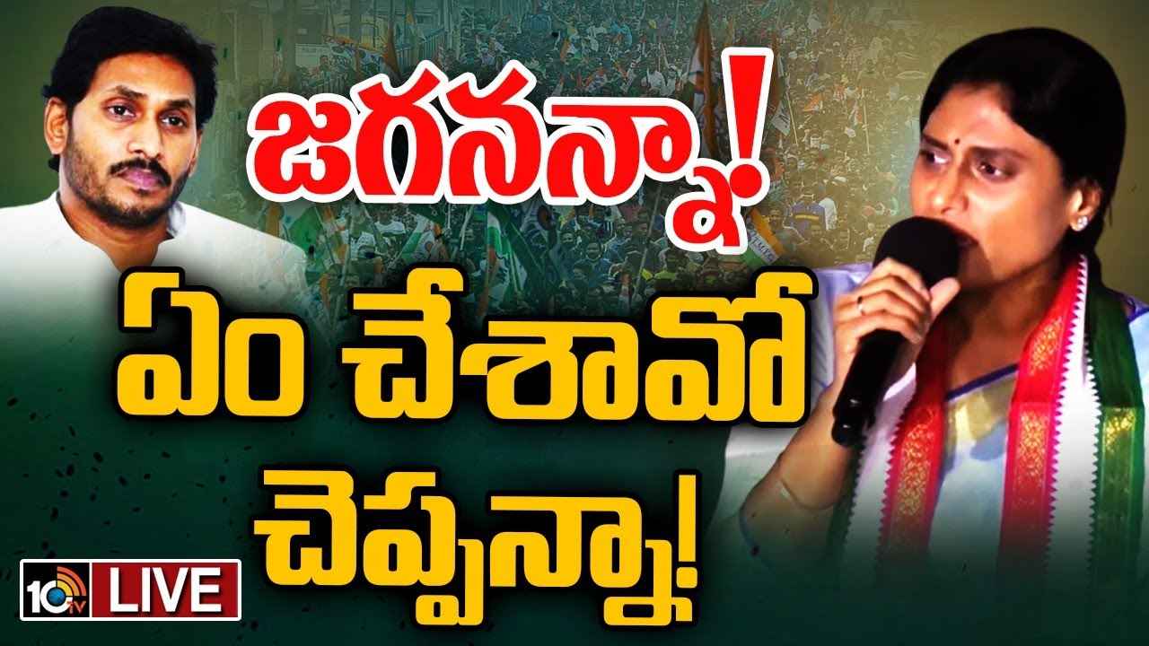 రాజధాని లేదు, పరిశ్రమలూ లేవు.. ఇదేనా వైఎస్ఆర్ పాలన అంటే? సీఎం జగన్పై వైఎస్ షర్మిల ఫైర్ రాజధాని లేదు, పరిశ్రమలూ లేవు.. ఇదేనా వైఎస్ఆర్ పాలన అంటే? సీఎం జగన్పై వైఎస్ షర్మిల ఫైర్