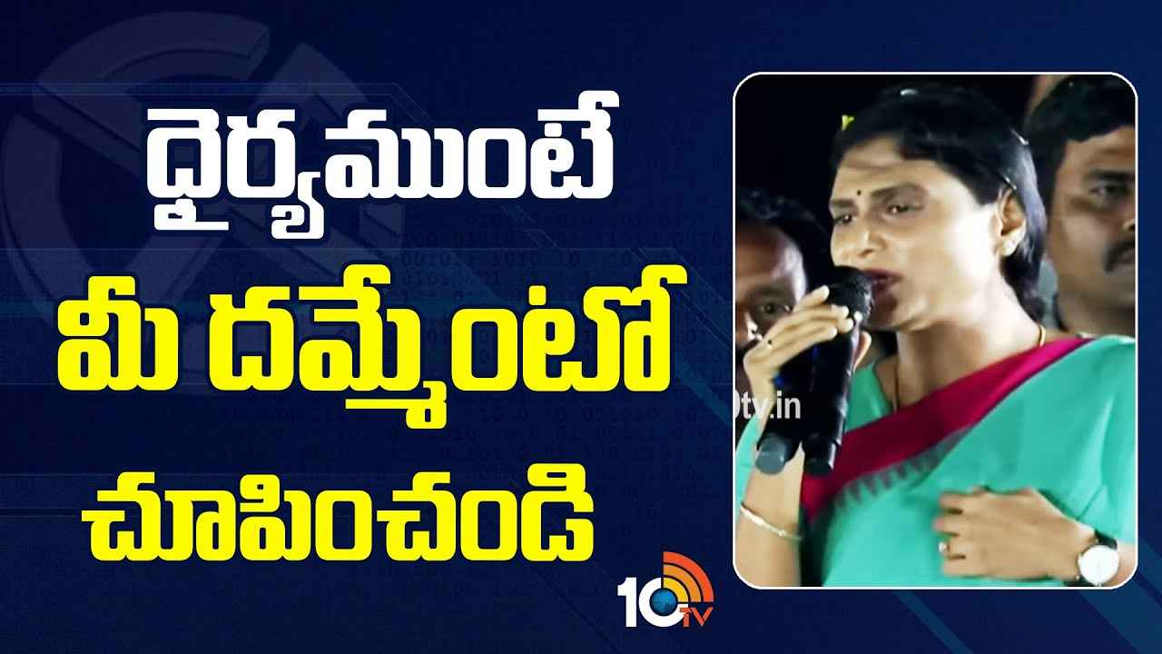 ఐరన్ లెగ్.. నువ్వా నా గురించి మాట్లాడేది.. మంత్రి రోజాపై నిప్పులు చెరిగిన వైఎస్ షర్మిల ఐరన్ లెగ్.. నువ్వా నా గురించి మాట్లాడేది.. మంత్రి రోజాపై నిప్పులు చెరిగిన వైఎస్ షర్మిల