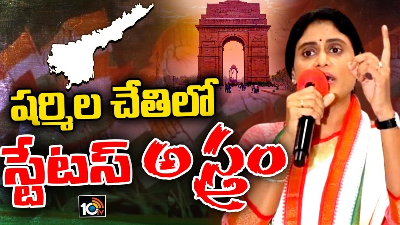 YS Sharmila : ఏపీకి ప్రత్యేక హోదాకోసం ఢిల్లీలో షర్మిల ధర్నా.. పలు పార్టీల అధినేతలతో వరుస భేటీలు YS Sharmila : ఏపీకి ప్రత్యేక హోదాకోసం ఢిల్లీలో షర్మిల ధర్నా.. పలు పార్టీల అధినేతలతో వరుస భేటీలు