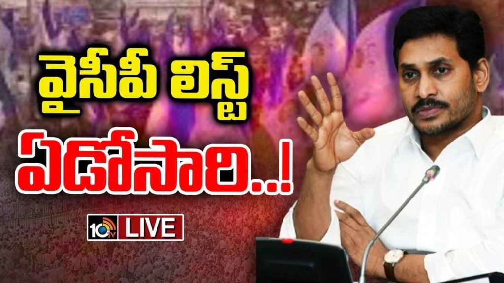 YSRCP 7th List